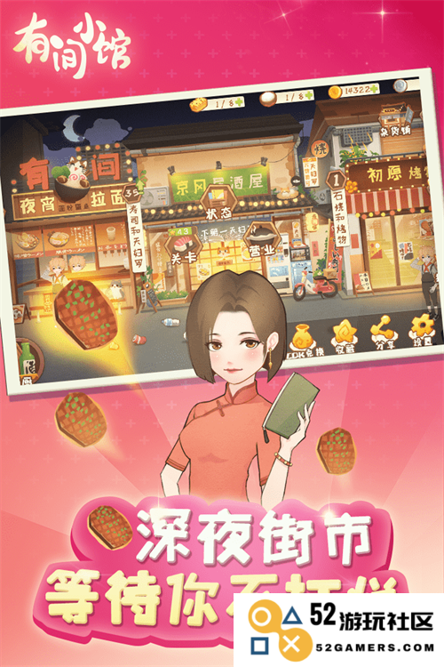 有间小馆
