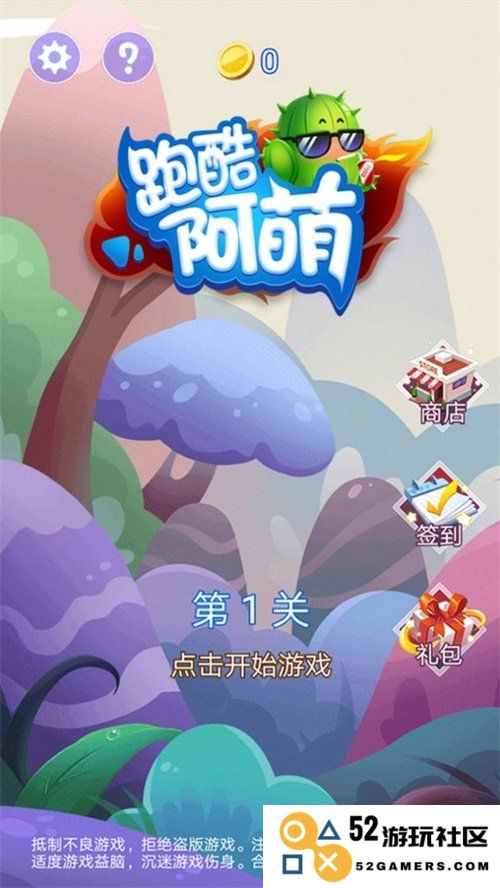 跑酷阿萌