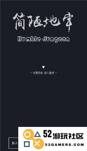 简陋地牢