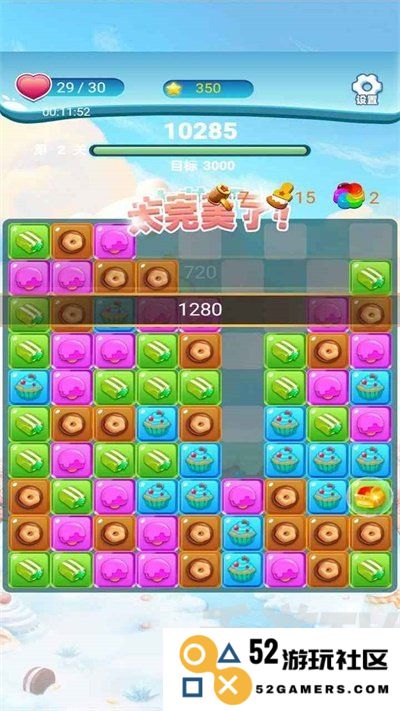 消消派对