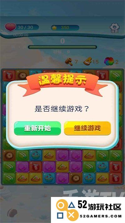 消消派对