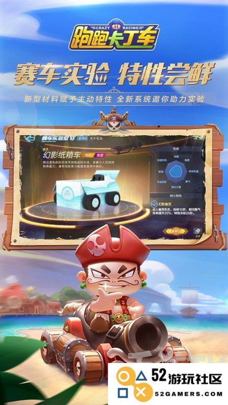 跑跑卡丁车