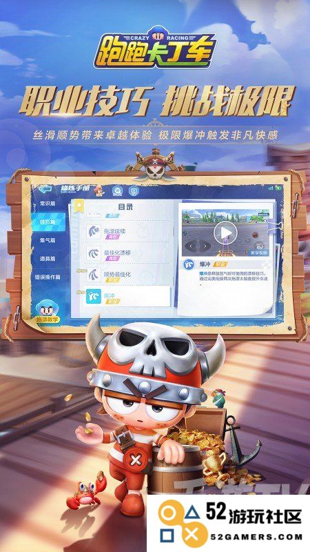 跑跑卡丁车