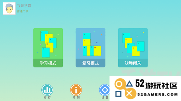 单词斗地主