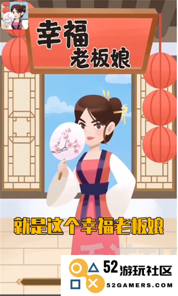幸福老板娘