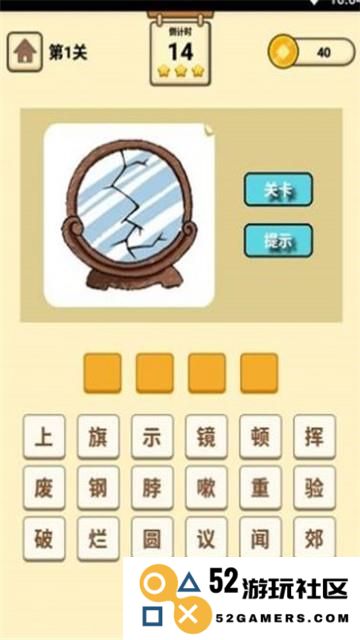 成语奖一奖