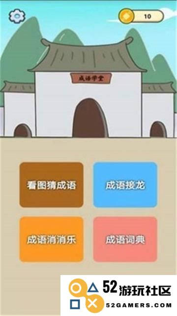 成语奖一奖