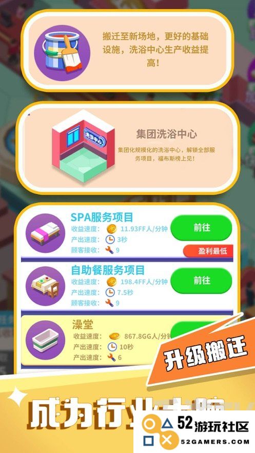 洗浴一条龙