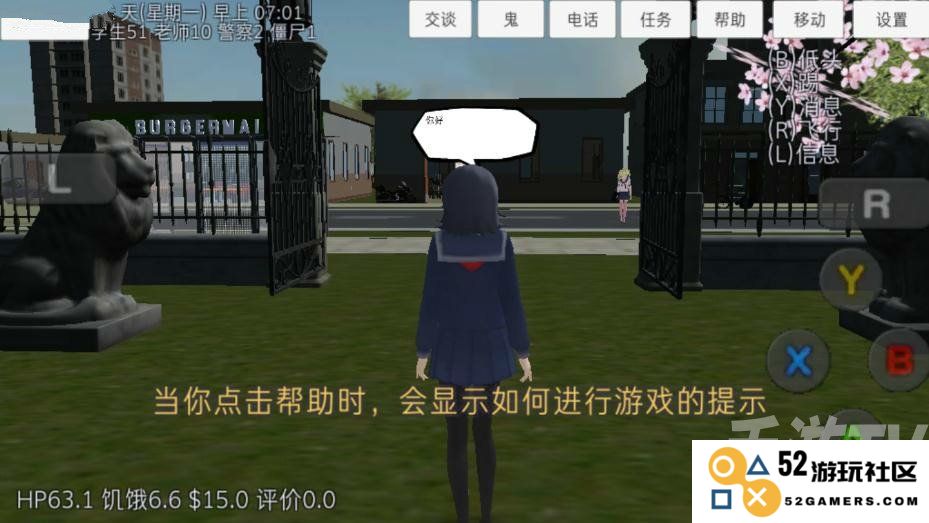 高校模拟器