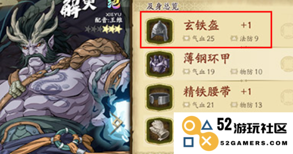 《天地劫:幽城再临》饰品穿戴方法