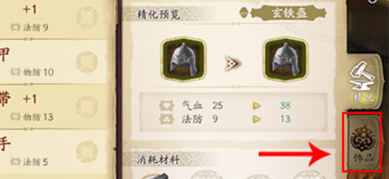 《天地劫:幽城再临》饰品穿戴方法