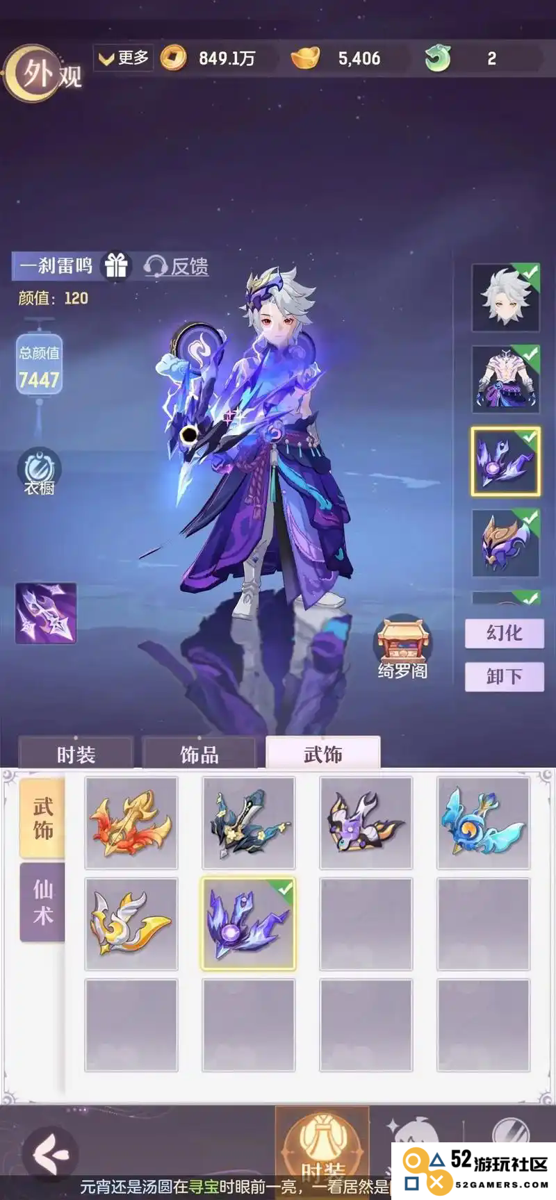 长安幻想水鬼怎么加点
