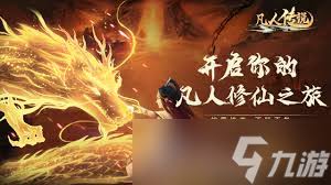 凡人传说中的真一界究竟是什么样的存在，背后隐藏了怎样的秘密
