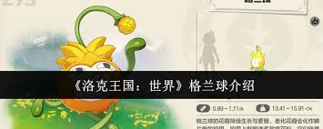 洛克王国中的世界格兰球究竟有多强大和厉害呢？