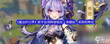 魔法祈幻界战斗应援系统的玩法详细攻略与技巧分享