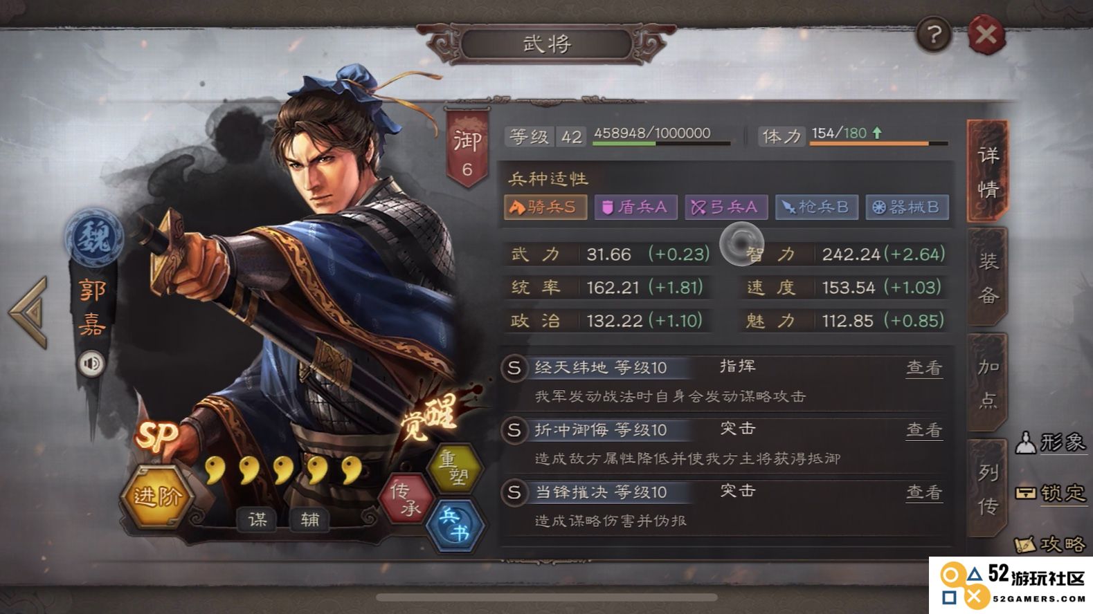 三国志战略版郭嘉武将怎么用