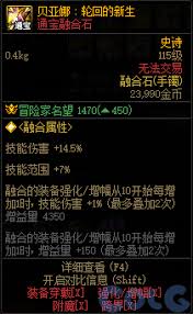 DNF贝亚娜轮回的新生属性解析