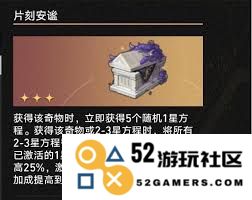 崩坏星穹铁道3.1版本中的代码奇物如何发挥其独特效果？