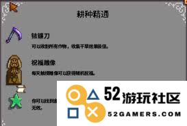 星露谷物语中属性精通系统的所有奖励详解及获取方式