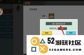 如何在迷你世界中修改自己的游戏昵称和名称设置步骤详解