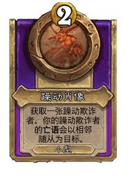 炉石传说酒馆战棋饰品回溯者肖像属性解析与玩法指南