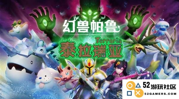《幻兽帕鲁》潮起泰拉瑞亚版本更新公告 潮起泰拉瑞亚版本新增内容一览：新奇探险，未知挑战