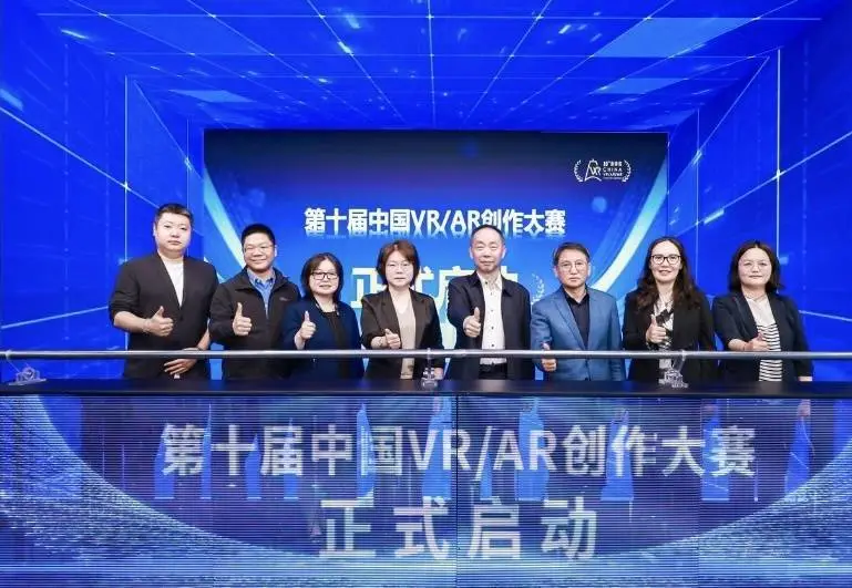 第十届中国VR/AR创作大赛在北京盛大启幕，聚焦虚拟现实艺术的新兴趋势与发展
