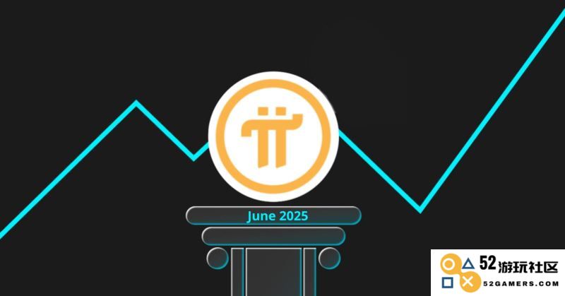到2025年6月，Pi币有可能实现1美元的价格目标吗？对Pi币未来价格的深入分析与预测
