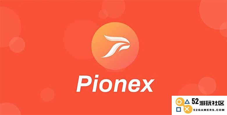 Pionex 派网详细介绍与安全性分析，以及网格交易、入金与出金的操作步骤指南