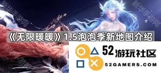 无限暖暖1.5版本泡泡季即将开启，详解有哪些精彩活动与新内容