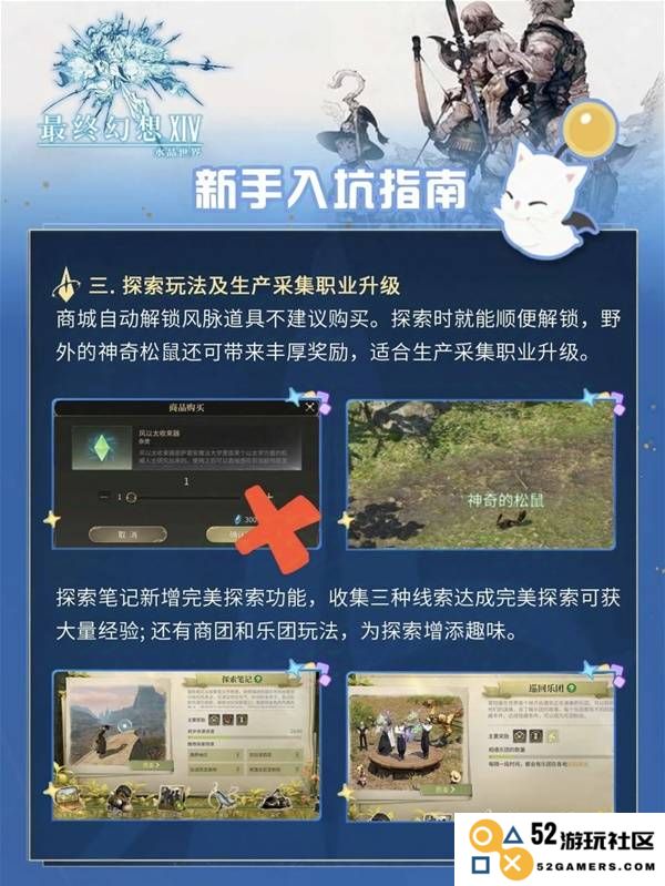 《最终幻想14水晶世界》新手入门指南 职业选择与游玩技巧讲解：如何快速上手这个奇幻冒险？