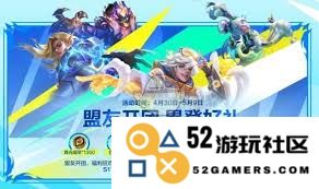 英雄联盟手游51盟友节将推出哪些精彩的福利活动和惊喜内容