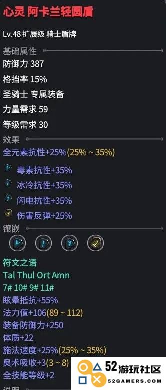 《巴尔的遗产》符文之语与装备底材选择推荐：打造无敌装备的终极秘籍！ 让你轻松超越敌人