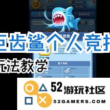 如何玩欢乐对决巨齿鲨骰子游戏，掌握技巧与策略提升胜率