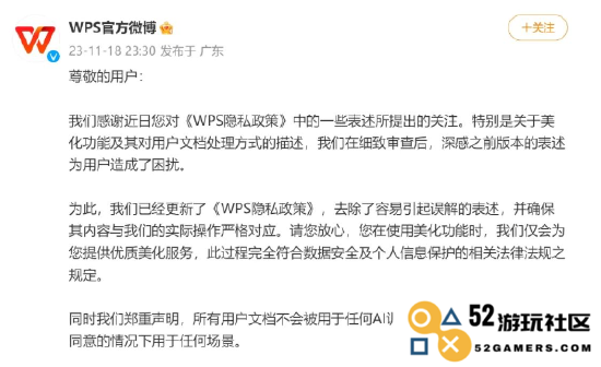 图源:WPS官方微博