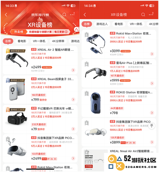 (京东XR设备榜总榜)