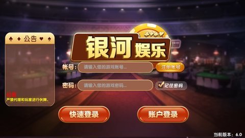 銀河網絡棋牌平台官方版 v7.9.0 0