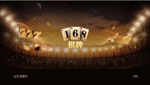 168棋牌 v7.9.0 2
