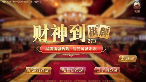 大放水棋牌平台財神到遊戯 v7.9.0 0
