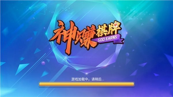 神賺棋牌2023 v7.9.0 1