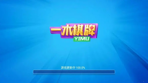 一木棋牌5.1.1 v5.1.1 0