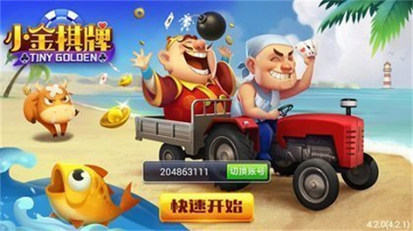 小金棋牌app v7.9.0 0