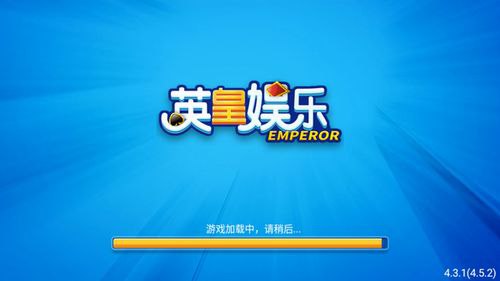 英皇國際棋牌2022 v7.9.0 0