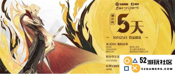 《王者荣耀》共创之夜2025盛大开启,定于10月25日激动人心的时刻即将来临!