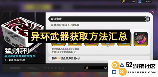 异环武器获取途径详细总结与技巧分享,助你轻松掌握获取方法