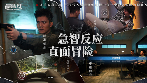 缉毒题材互动影像作品晨昏线PV首曝：双重视角、还原真实卷宗