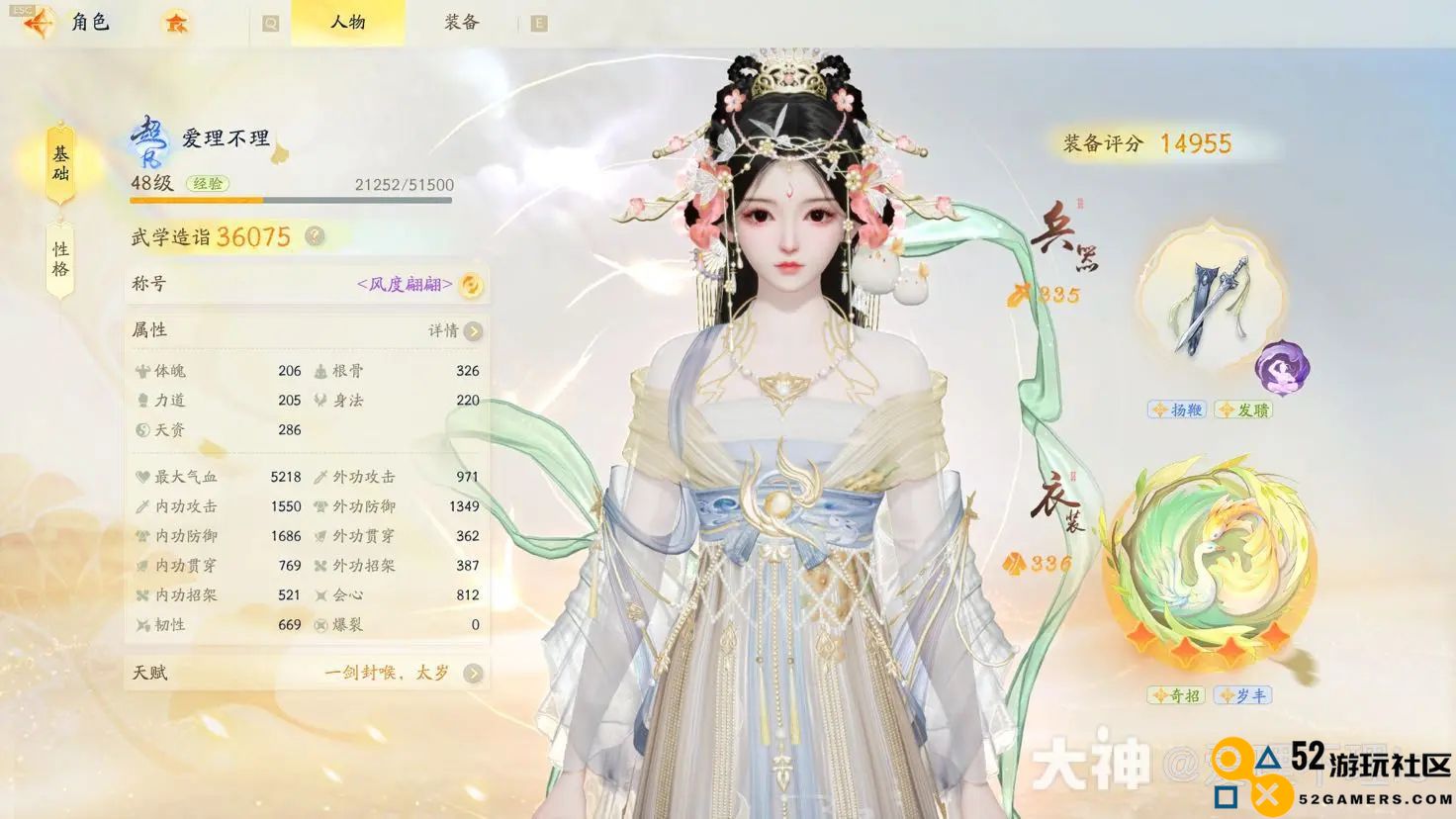 射雕手游全真教轻剑输出1.8w秒伤配置分享