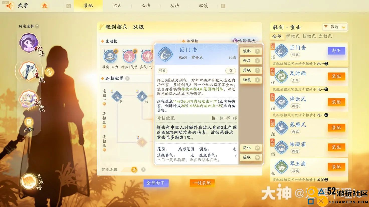 射雕手游全真教轻剑输出1.8w秒伤配置分享