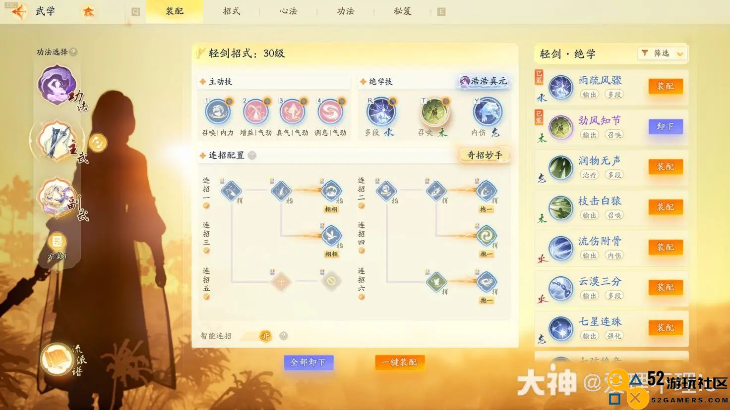 射雕手游全真教轻剑输出1.8w秒伤配置分享