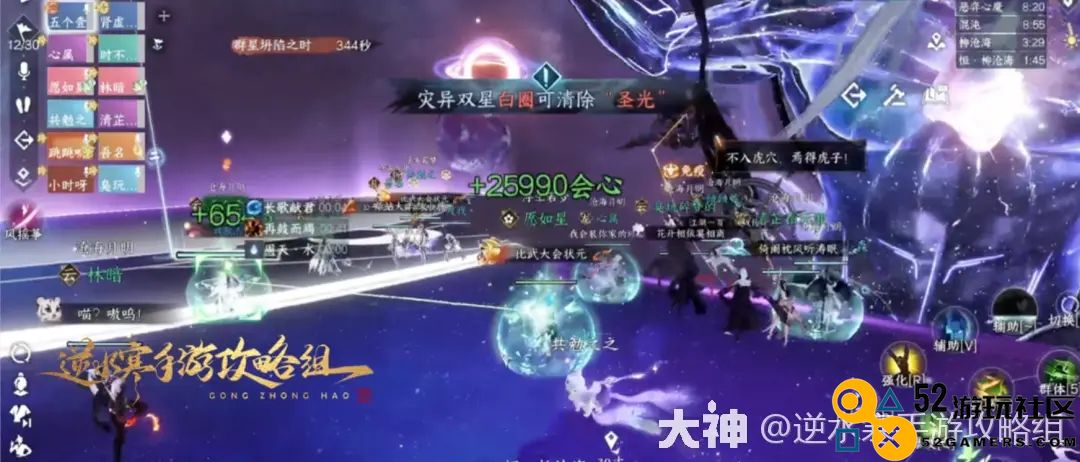 逆水寒手游永夜星都神域团本攻略机制详解